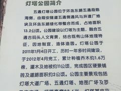 -五通灯塔公园