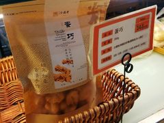 蛋巧-清真全盛斋传统糕点(许士庙店)