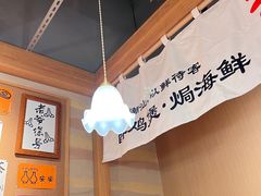 -邹开喜·炭炉鸡煲·海鲜火锅(虹口足球场店)