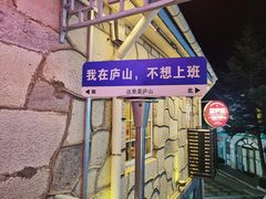 -望庐说·本地菜馆