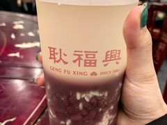 赤豆酒酿-耿福兴(凤凰美食街店)
