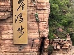 -河南宝泉旅游区