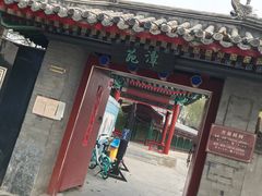 门面-同和居(什刹海店)