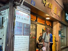 -粤·向群饭店(龙津东路总店)