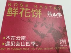 -芸山季·云南野生菌火锅(人民广场来福士店)