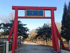-万泉公园