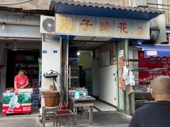 -刚子蹄花(总店)