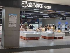 -盒马鲜生(新都心店)