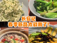 -长安记·大美陕菜(大族广场店)