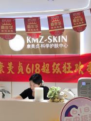 -康美贞·痘肌养护管理中心