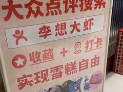 -李想大虾(吾悦广场店)