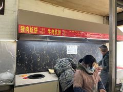 -五中炕饼
