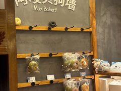-Max Bakery 阿唛手作
