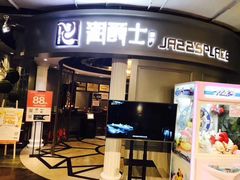 -湘爵士(王府井百货黄兴中路店)