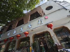-灯盏窝餐厅