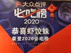 -虾饺妹·酒家(海珠广场店)