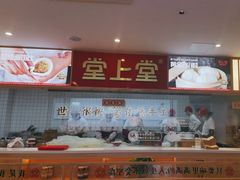 -堂上堂(益民街店)