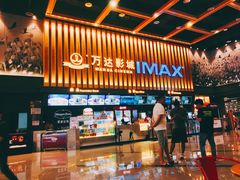 -万达影城(常熟IMAX店)