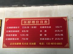 -张醪糟(街子店)