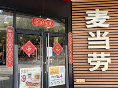 门面-麦当劳(佛山流行前线店)