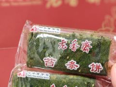 -老香齋(五角场店)