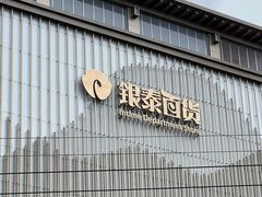 -银泰百货(北京大红门店)