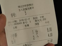 账单-姚记炒肝店(鼓楼店)