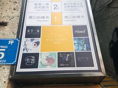 -周三的情书花园餐厅(江北店)