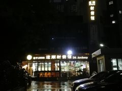 -道顺射箭·团建·骑射(张杨路店)