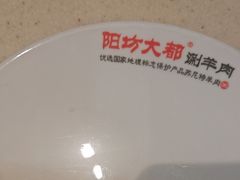 -阳坊大都涮羊肉(阳坊总店)