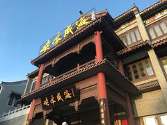 -映像威海·海鲜味道(市区店)