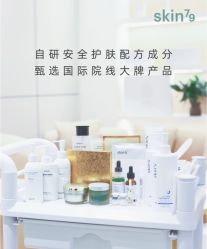 -SKIN79皮肤管理中心