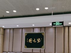 -紫光园(吕家营店)