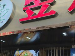 门面-昱龙大盆牛蛙馆(三兴街总店)