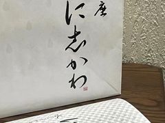 -银座仁志川GinzaNishikawa(长宁龙之梦店)
