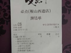 账单-必点海鲜·鲅鱼水饺(鞍山西道店)