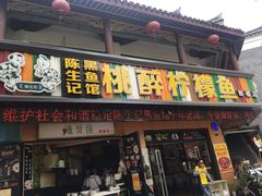 门面-陈生记黑鱼馆·20年活鱼现杀(宁波鼓楼店)
