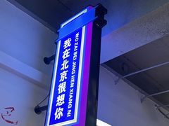 -川正旺江湖菜(三元桥店)