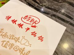 -情妹耙泥鳅·江湖川菜(科华店)