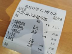 账单-鱼籽村秘制拌饭(崇文门店)