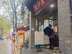 -赵记素斋·绿豆馅饼(钟楼小区店)