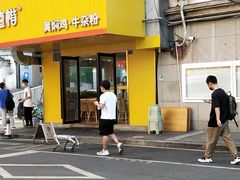 门面-呷贺盐酥鸡(抄纸巷店)