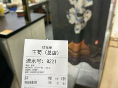 -王菊美食街·王菊面馆(总店)