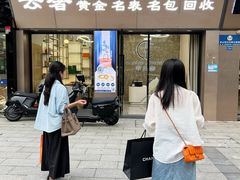 -聚云奢二手奢侈品黄金手表包包回收·中古店(上海店)