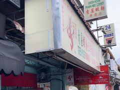 -青屋虾面