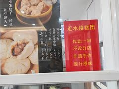 -非遗近水楼糕团(景德路店)