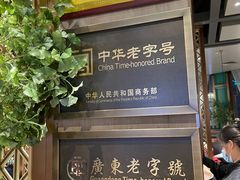 -陶陶居酒家(海岸城店)