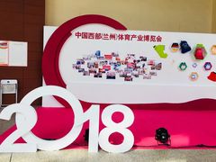 -甘肃国际会展中心