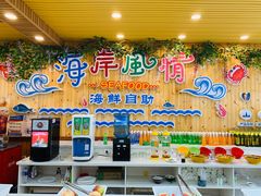 -海岸风情蒸汽海鲜自助餐厅(家宴金手勺店)