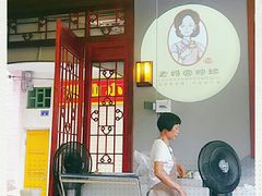 -老妈宫粽球